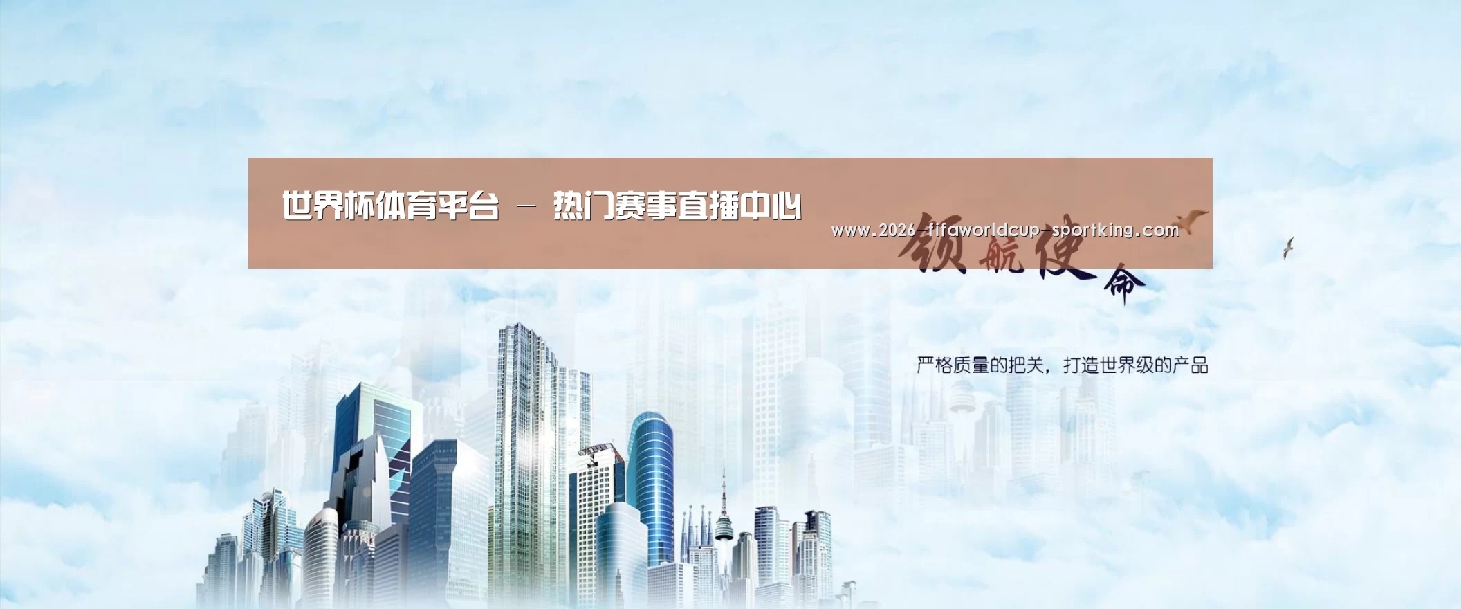 世界杯体育平台公司