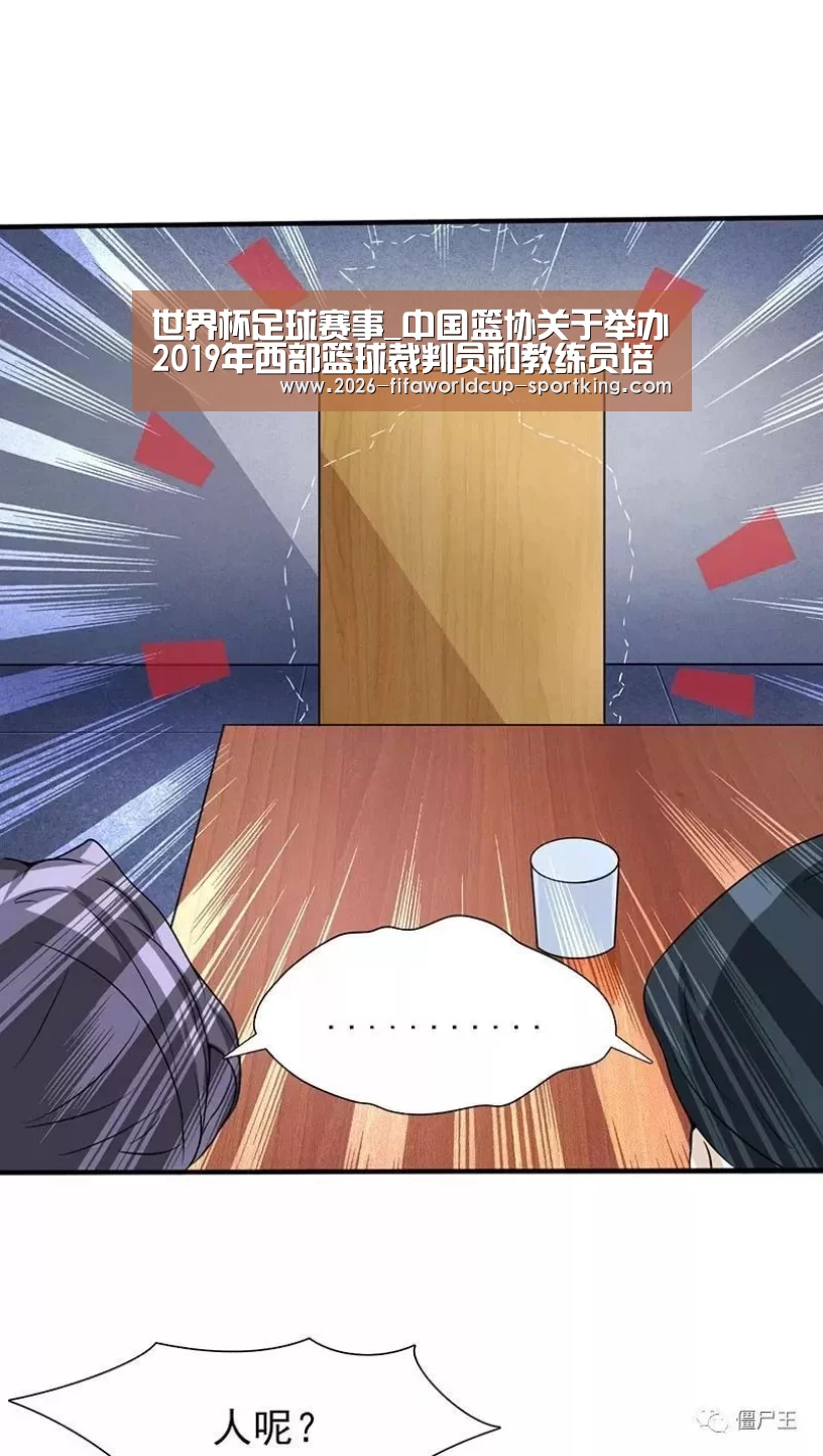 世界杯足球赛事_中国篮协关于举办2019年西部篮球裁判员和教练员培训班(云南曲靖)的函(二)(图2) 世界杯电竞平台