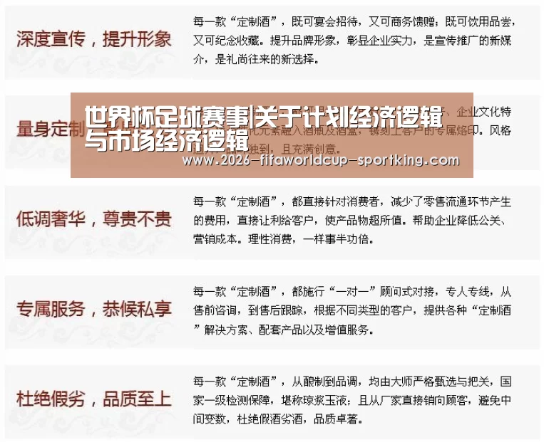 世界杯足球赛事|关于计划经济逻辑与市场经济逻辑(图1) 世界杯足球赛事