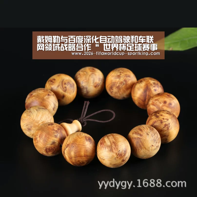 戴姆勒与百度深化自动驾驶和车联网领域战略合作“ 世界杯足球赛事”(图1) 世界杯最新地址