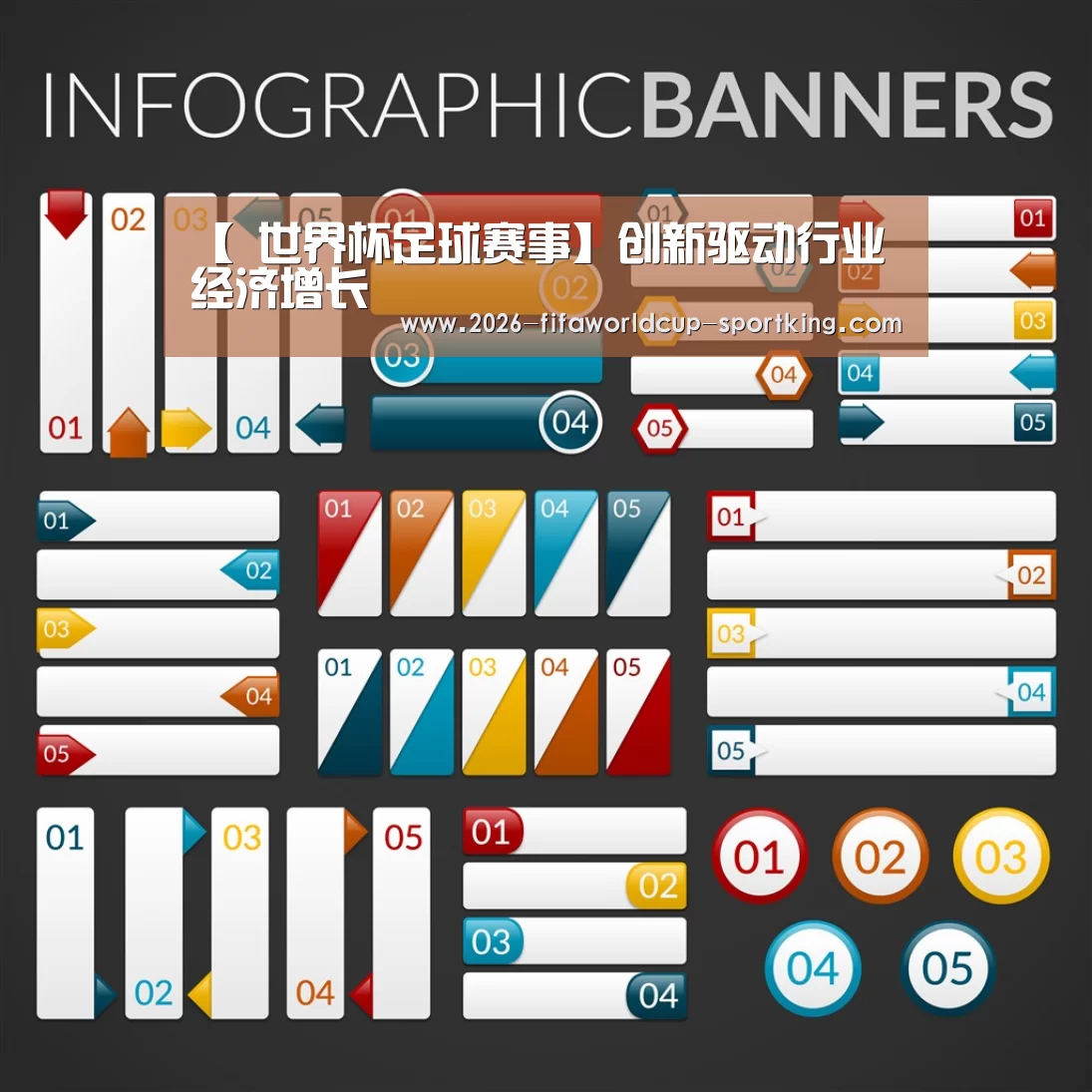 【 世界杯足球赛事】创新驱动行业经济增长(图1) 世界杯最新地址